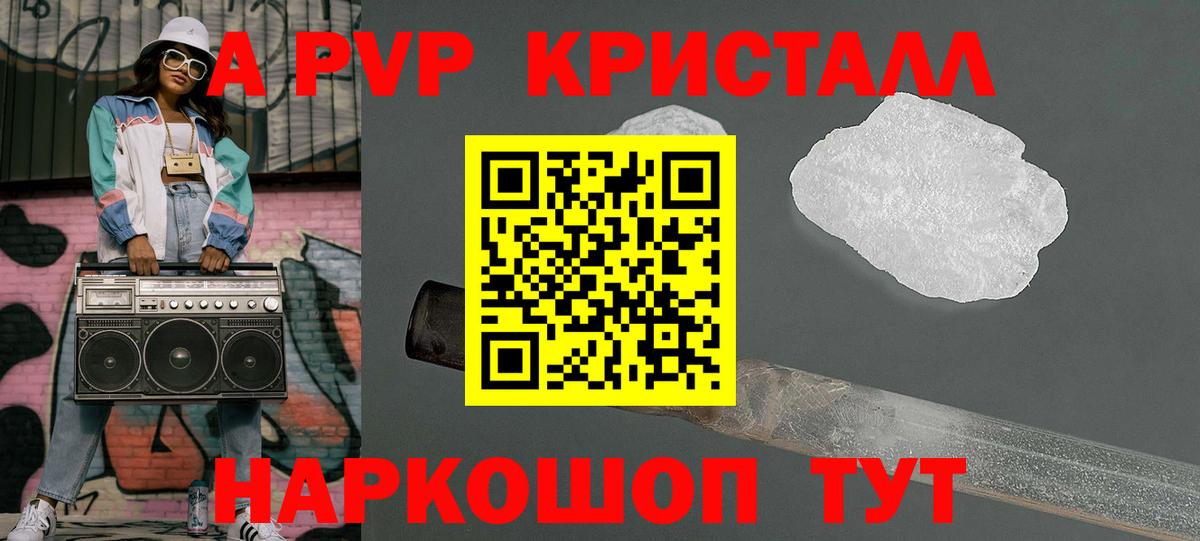 Альфа ПВП Crystall Кимры