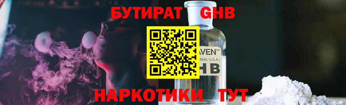 БУТИРАТ 99% Кимры