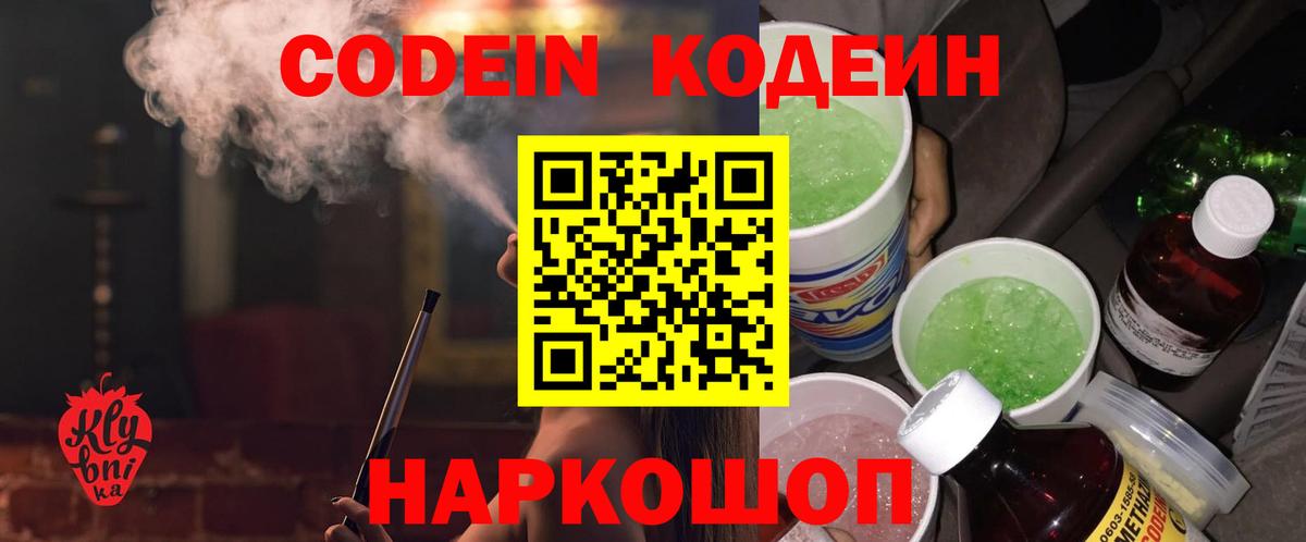Кодеин Purple Drank Кимры