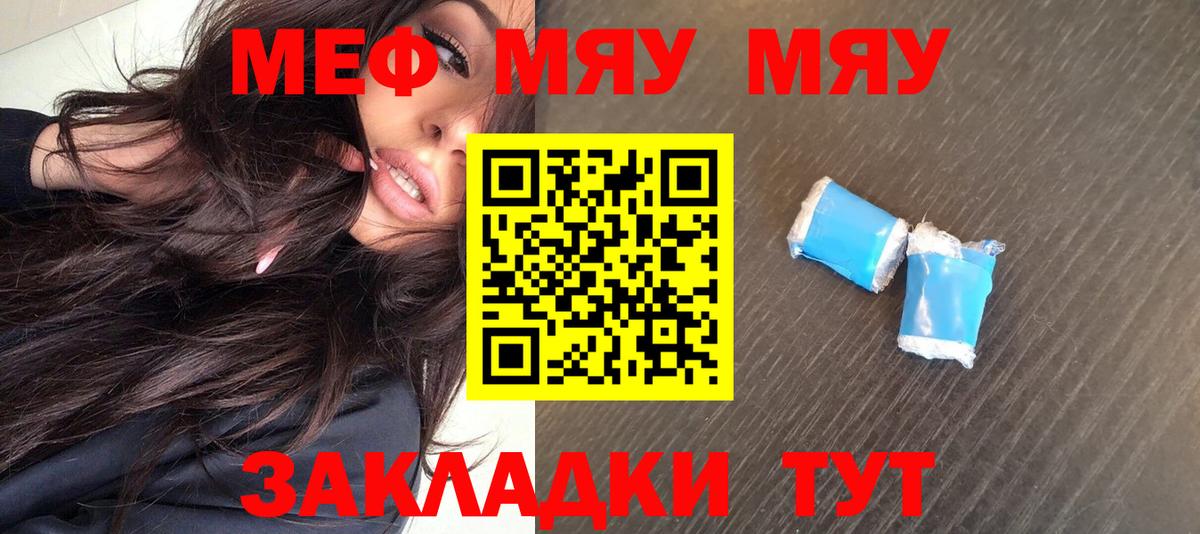Меф мяу мяу кристаллы Кимры